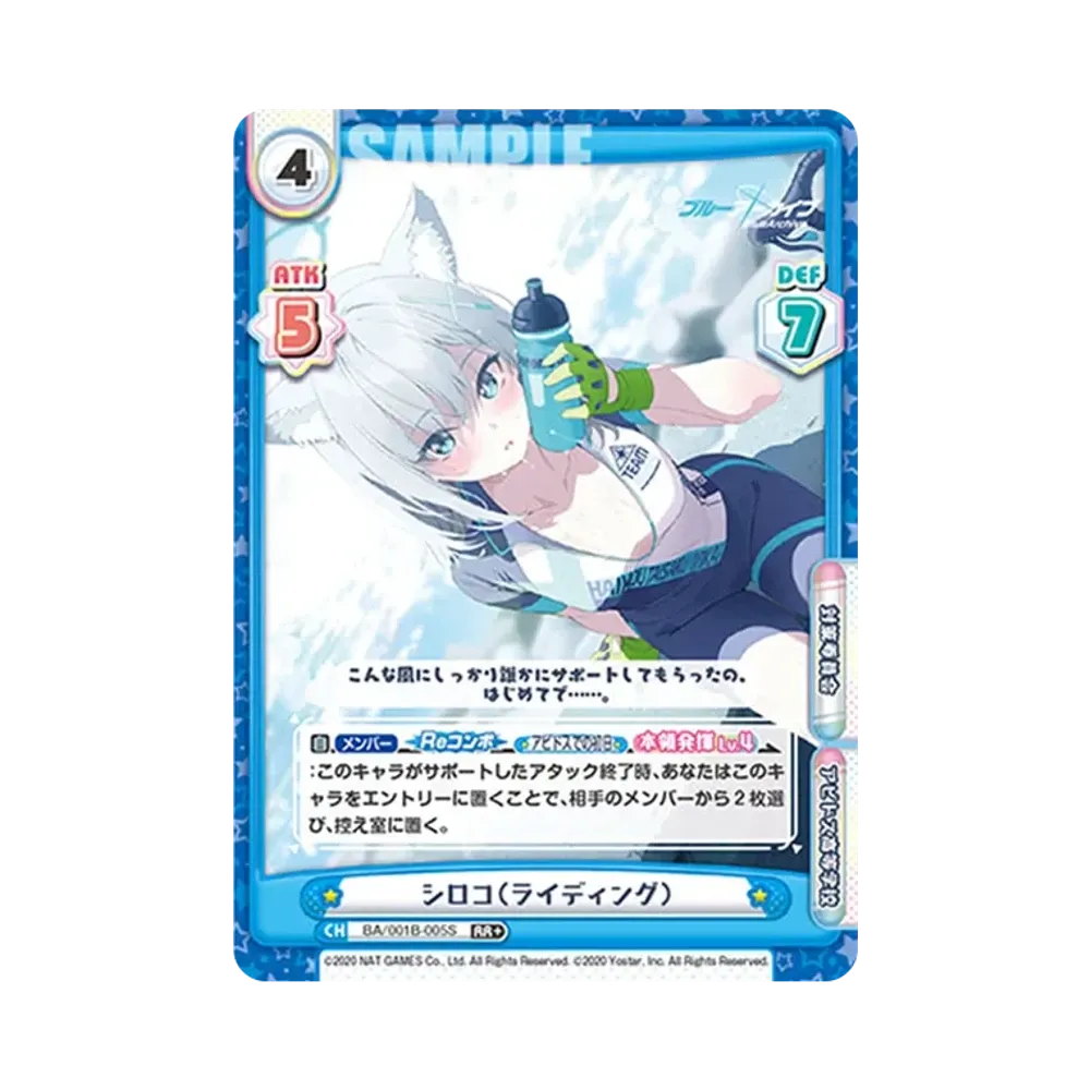 シロコ(ライディング) RR+ [BA/001B-005S](ブースターパック「ブルーアーカイブ」)