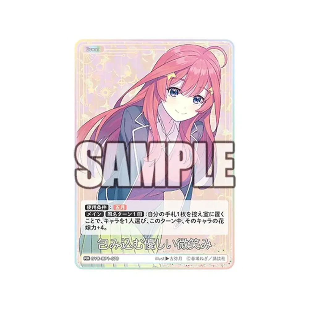 包み込む優しい微笑み RR [GYC-BP1-079](五等分の花嫁カードゲーム「ブースターパック vol.1」)