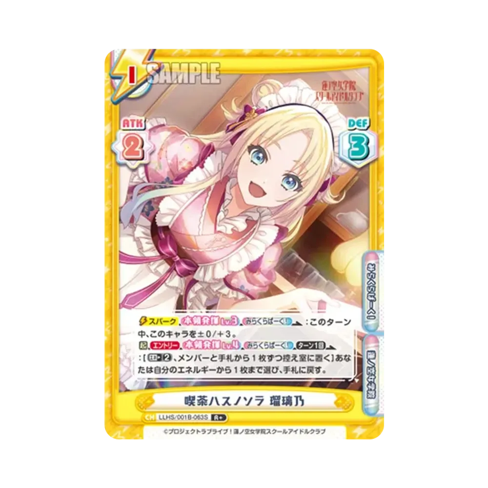 喫茶ハスノソラ 瑠璃乃 R+ [LLHS/001B-063S](ブースターパック「ラブライブ!蓮ノ空女学院スクールアイドルクラブ」)