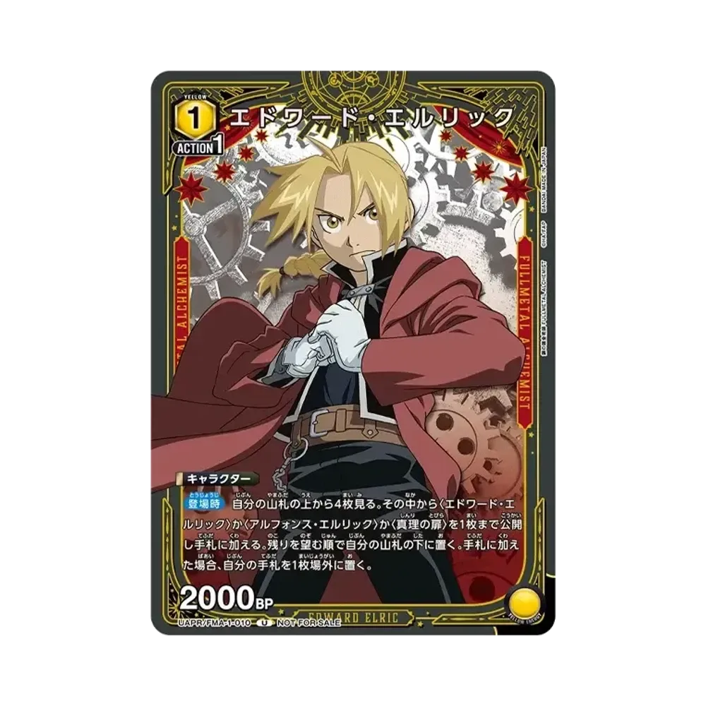 エドワード・エルリック U [UAPR-FMA-1-010](プロモーションカード「ユニチケゲットバトル」)
