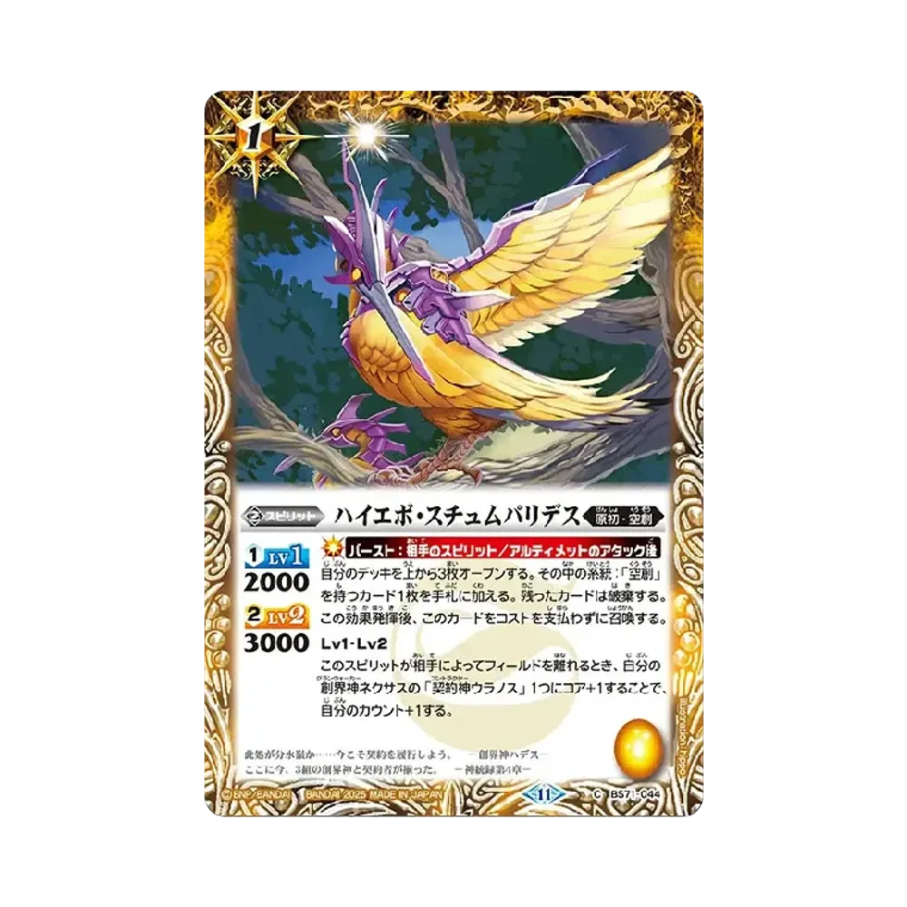 ハイエボ・スチュムパリデス C [BS71-044](ブースターパック「契約編:真 第4章 神王の帰還」)