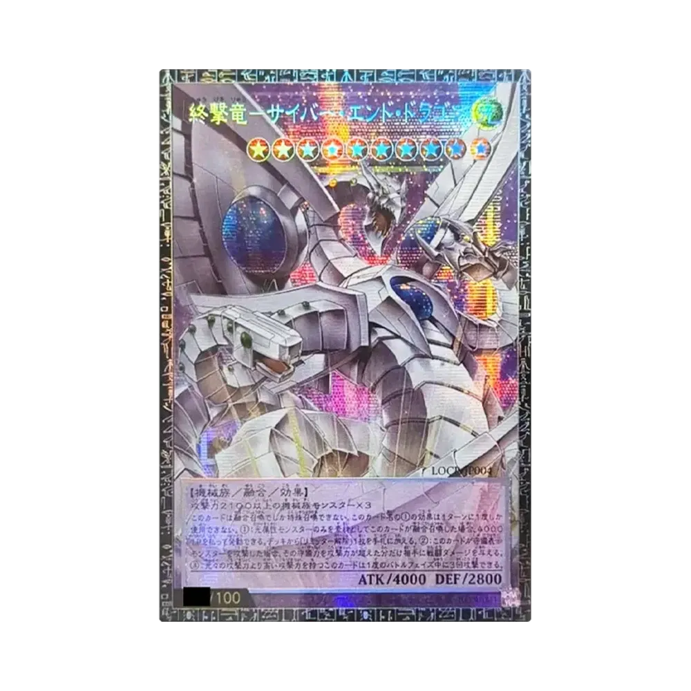 終撃竜－サイバー・エンド・ドラゴン GMR :シリアルナンバー入り [LOCR-JP004](リミットオーバーコレクション ザ ライバルズ)