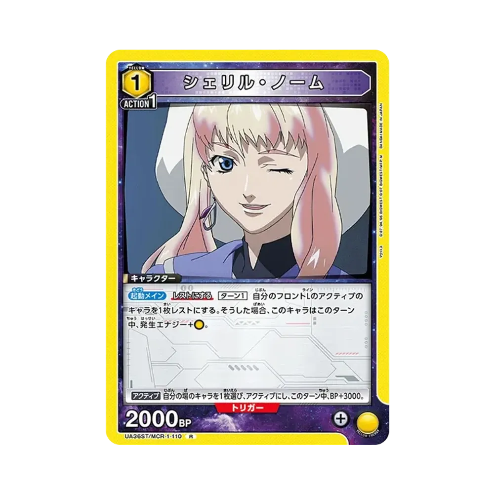 シェリル・ノーム R [UA36ST-MCR-1-110](スタートデッキ「マクロス シリーズ」)
