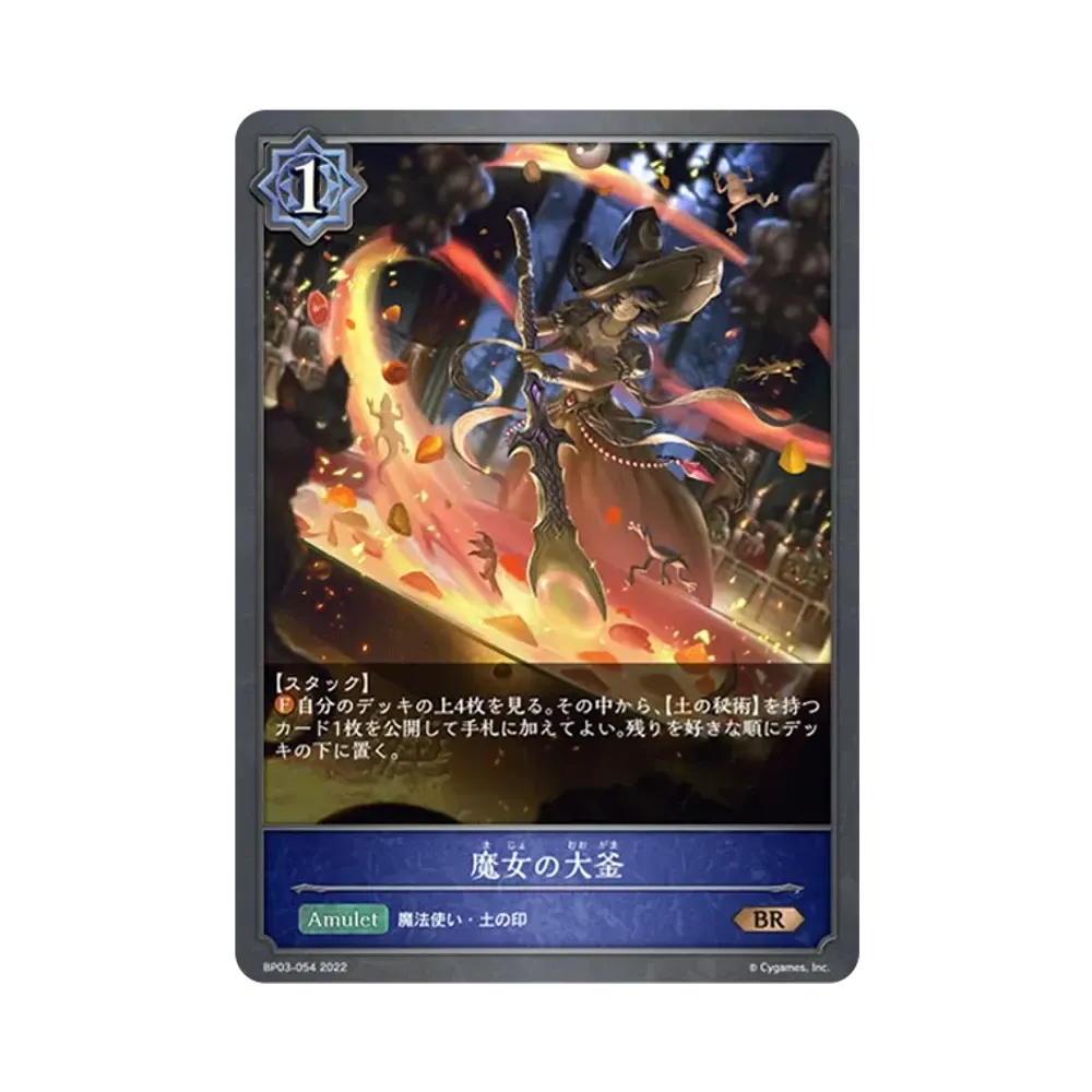 魔女の大釜 BR [BP03-054](ブースターパック 第3弾「FLAME OF LAEVATEINN / フレイム・オブ・レーヴァテイン」)
