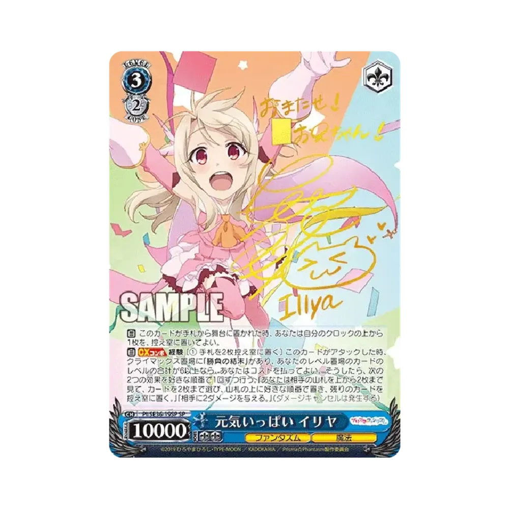 元気いっぱい イリヤ SP [PI/SE36-19SP](ブースターパック「Fate/kaleid liner Prisma☆Illya プリズマ☆ファンタズム」)