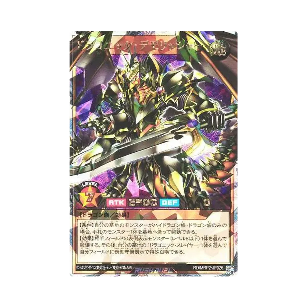 ドラゴニック・デモリッシャー ORR [MRP2-JP026] (メガロードパック 2)