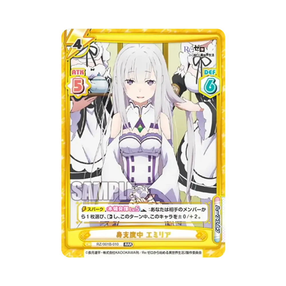 身支度中 エミリア RRR [RZ/001B-010](ブースターパック「Re:ゼロから始める異世界生活」)