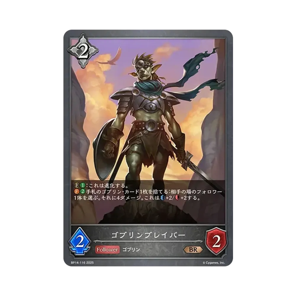 ゴブリンブレイバー BR [BP14-116](ブースターパック 第14弾「夢幻の饗宴」)