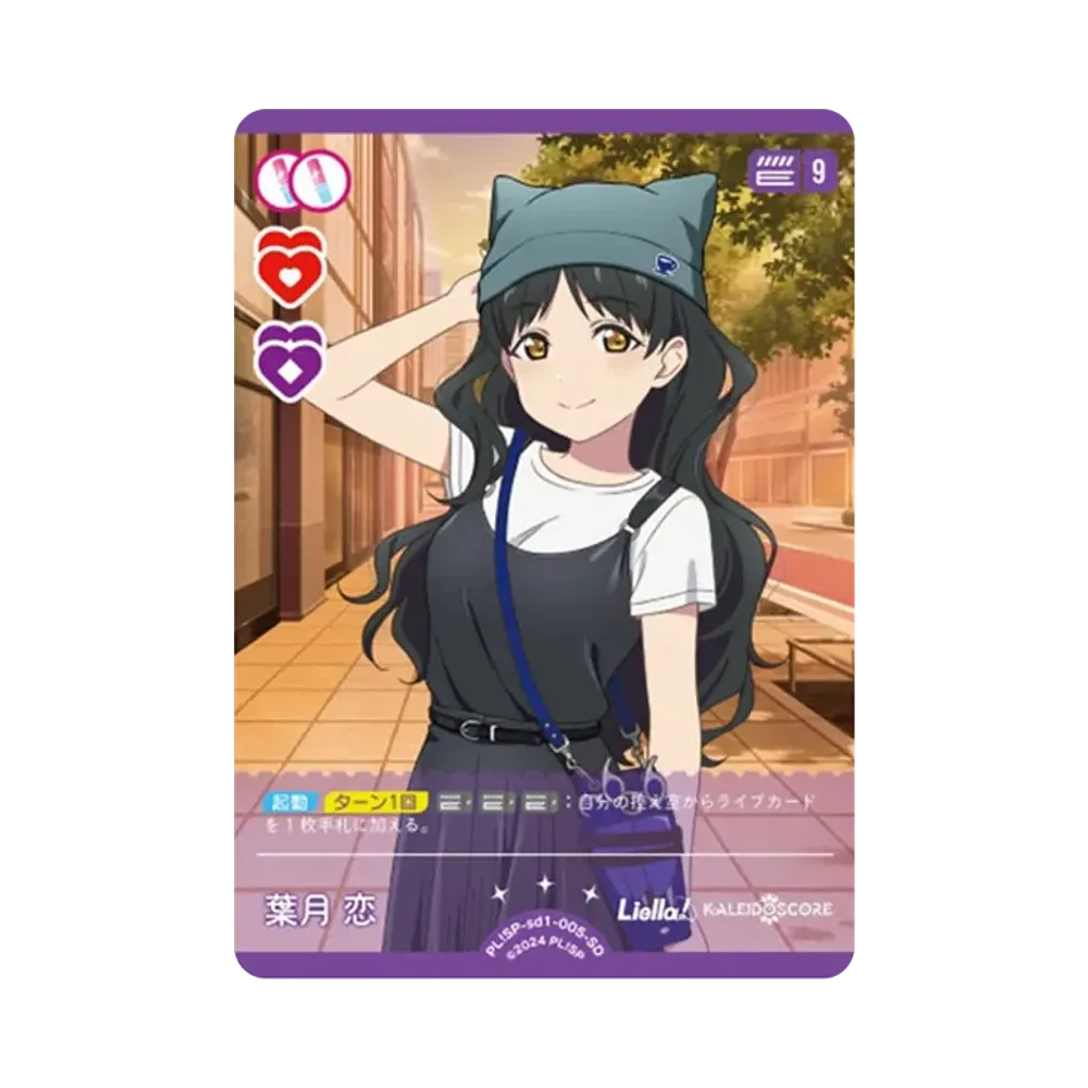 葉月 恋 SD [PL!SP-sd1-005-SD](スタートデッキ「ラブライブ!スーパースター!!」)