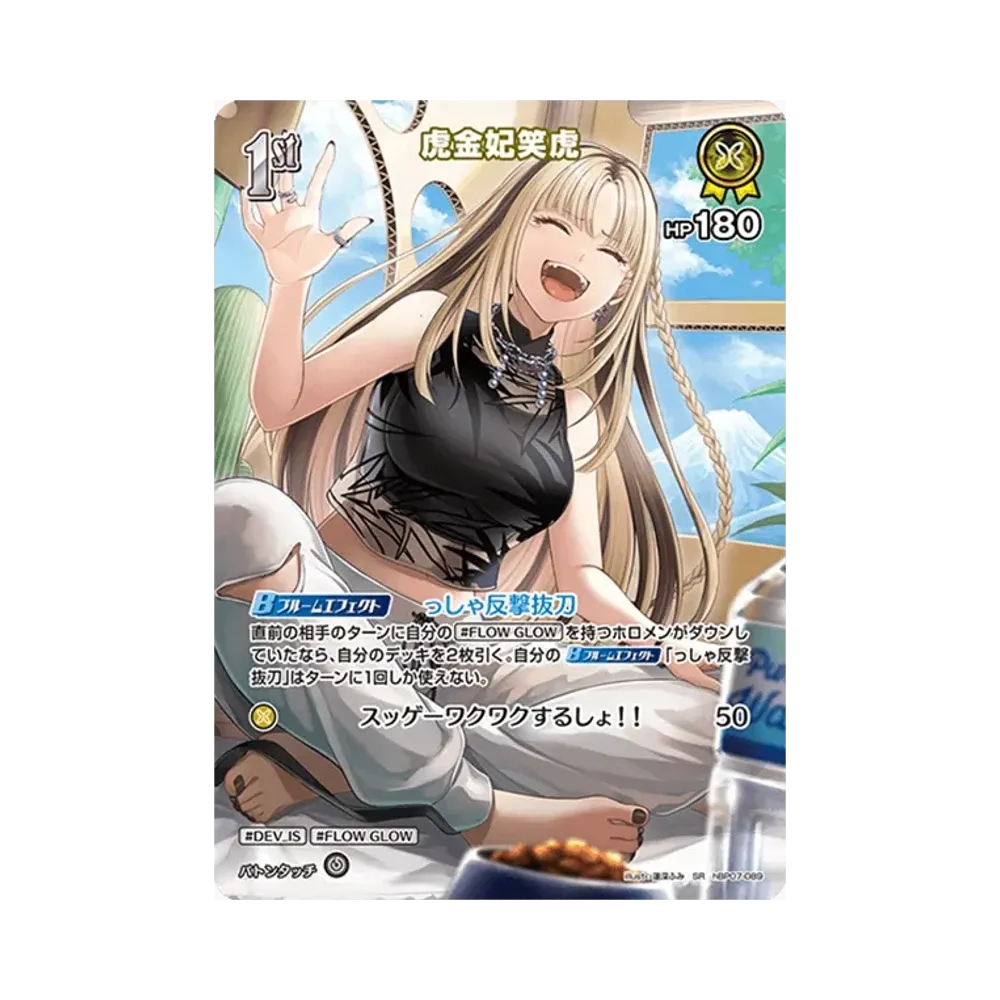 Koganei Niko SR [hBP07-089](Booster Pack "Diva Fever")