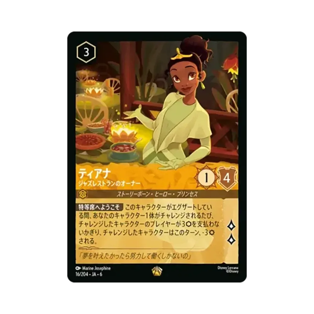 ティアナ - ジャズレストランのオーナー レジェンダリー [16/204•JA•6]【日本語版】(「大いなるアズライト」)