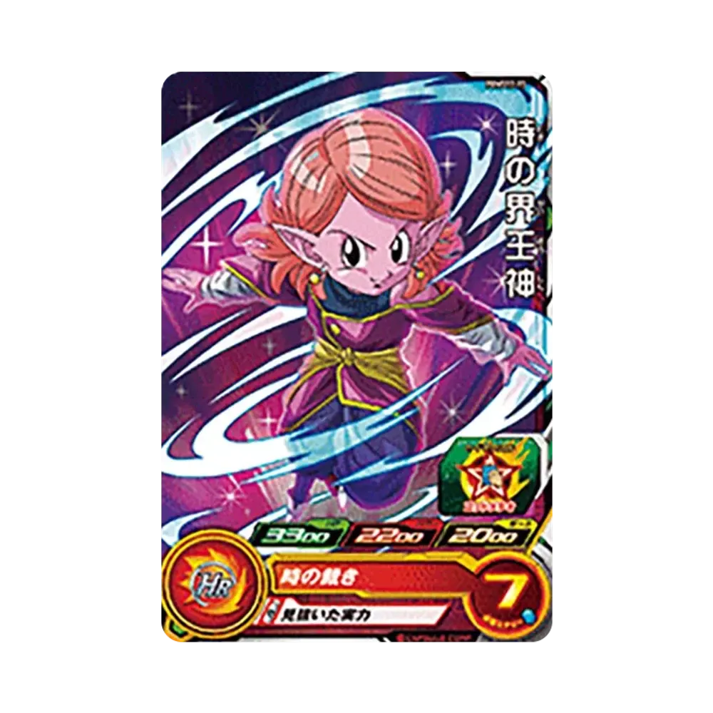 時の界王神 - [PUMS12-15](スーパードラゴンボールヒーローズ「エクストラブースターパック 2」)