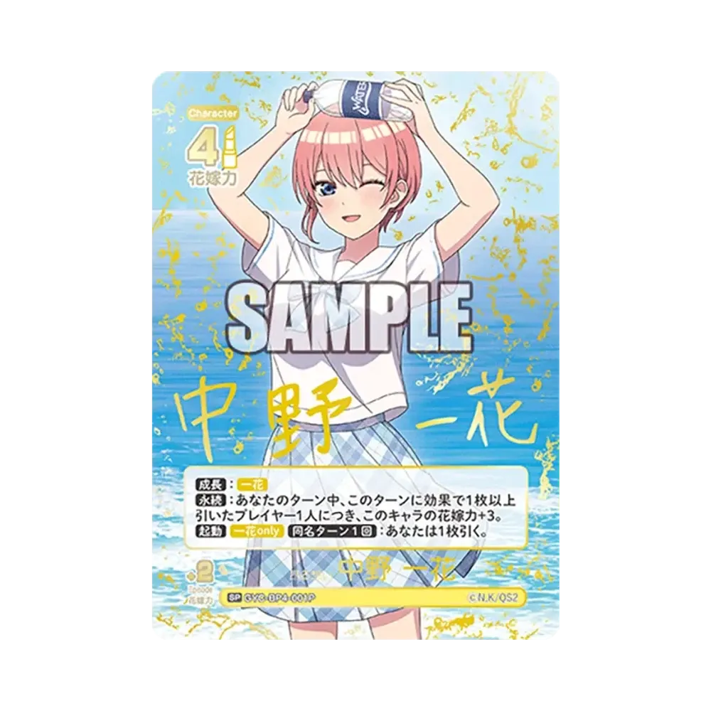 昂る想い 中野 一花 SP [GYC-BP4-001P](ブースターパック「偶然のない夏休み」)
