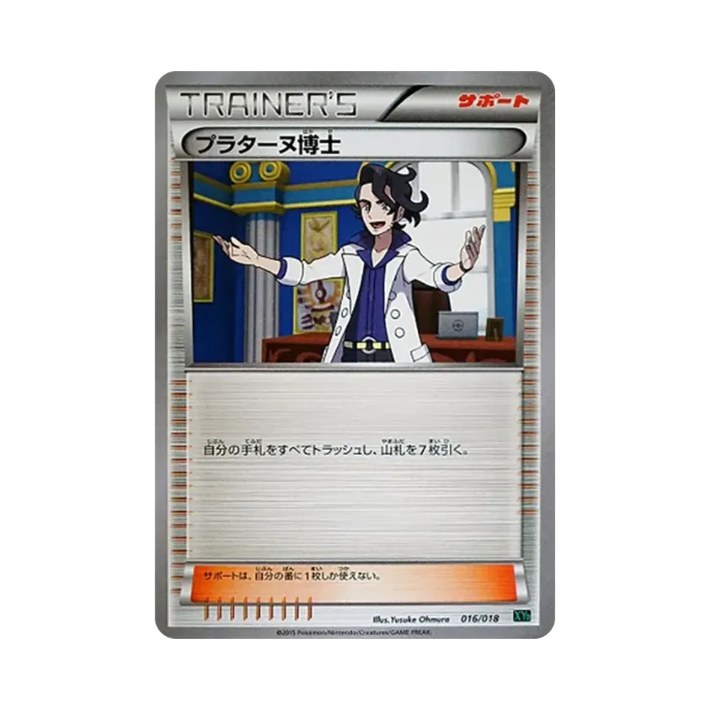 プラターヌ博士 [XYD 016/018](メガバトルデッキ60「メガレックウザEX」)