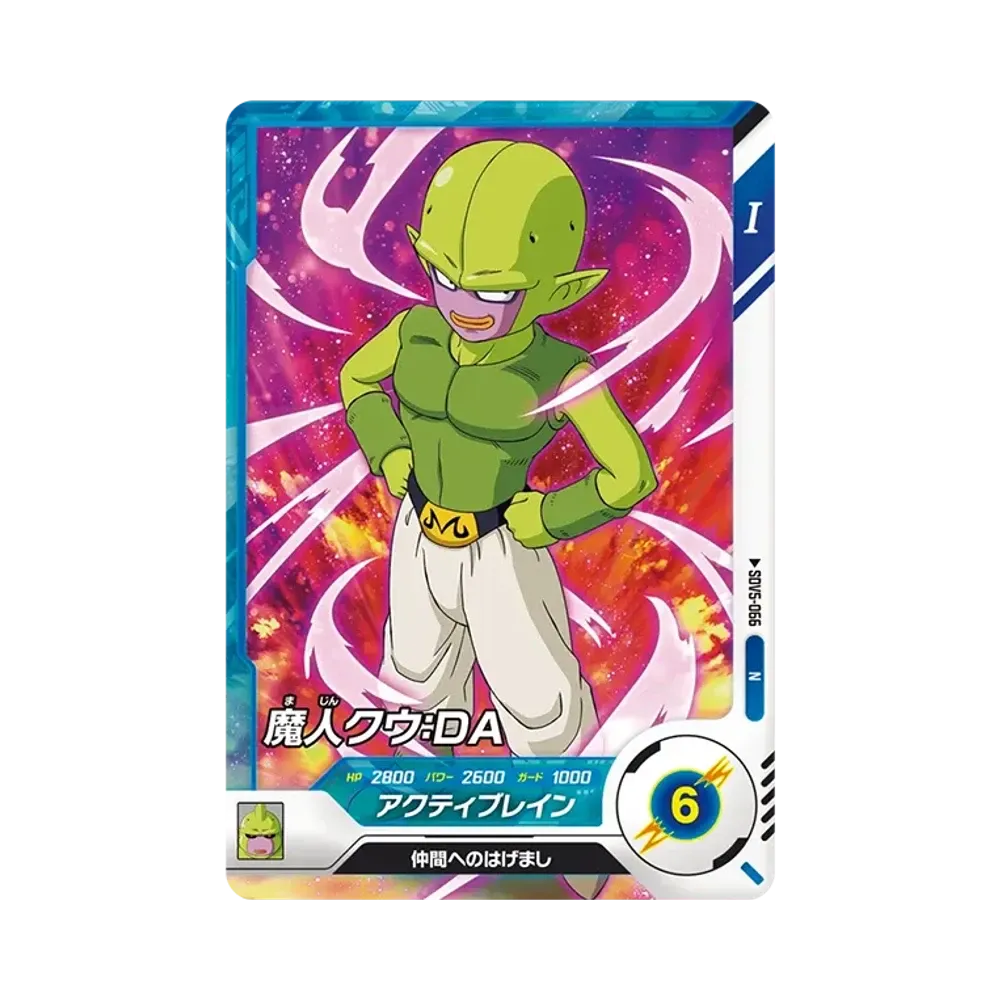 魔人クウ:DA N [SDV5-066](ドラゴンボールスーパーダイバーズ「5弾」)