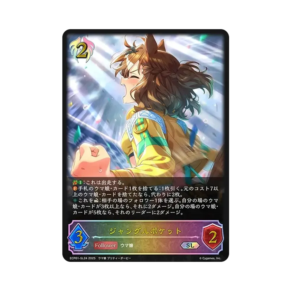 ジャングルポケット SL [ECP01-SL24](EXコラボパック「ウマ娘 プリティーダービー」)