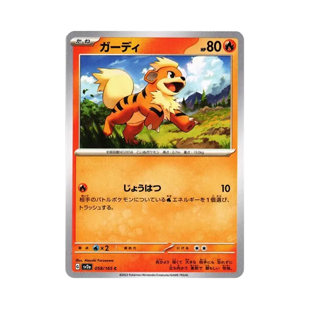 ガーディ C[SV2a 058/165](強化拡張パック「ポケモンカード151」)