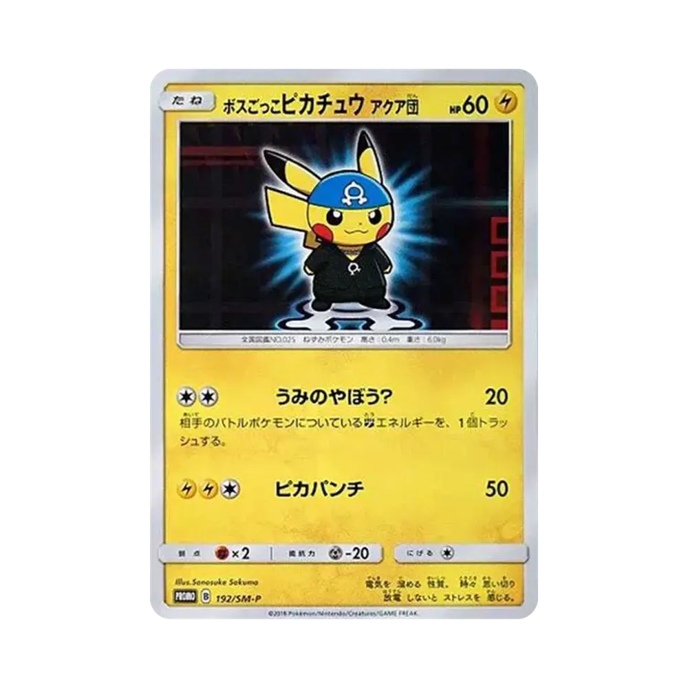 Pikachu เล่นเป็นบอส (192/SM-P)
