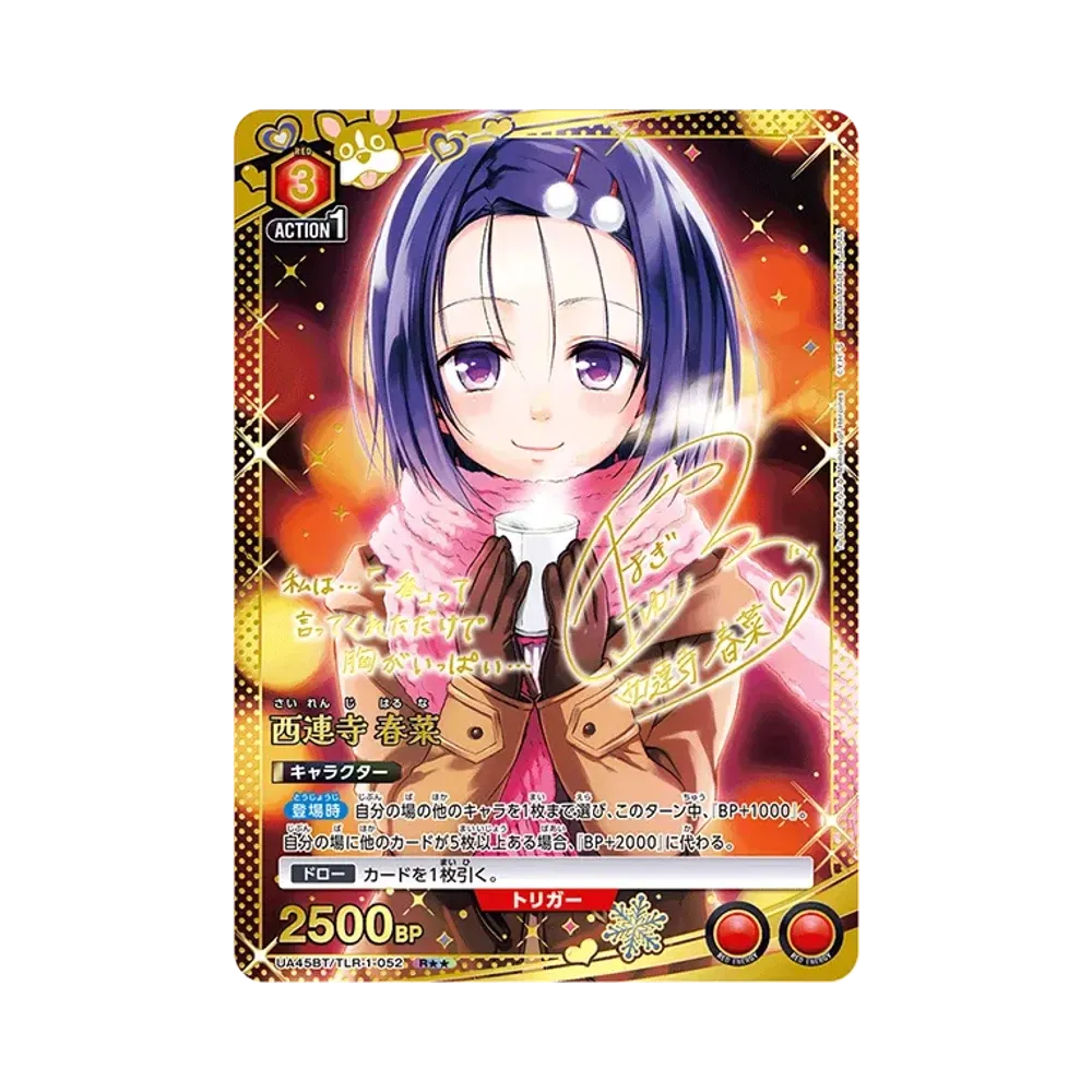 Haruna Sairenji R** [UA45BT-TLR-1-052](Booster Pack "To Love-Ru Memory of Heroines")