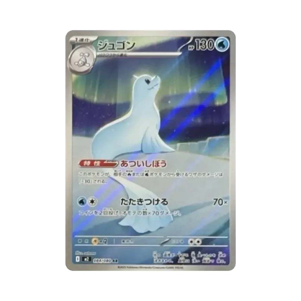 Dewgong AR [M2 084/080](Expansion Pack "Inferno X")