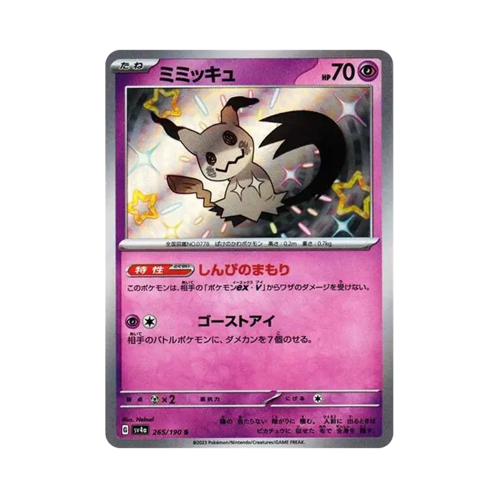 Mimikyu S [SV4a 265/190](High Class Pack "Shiny Treasure ex")