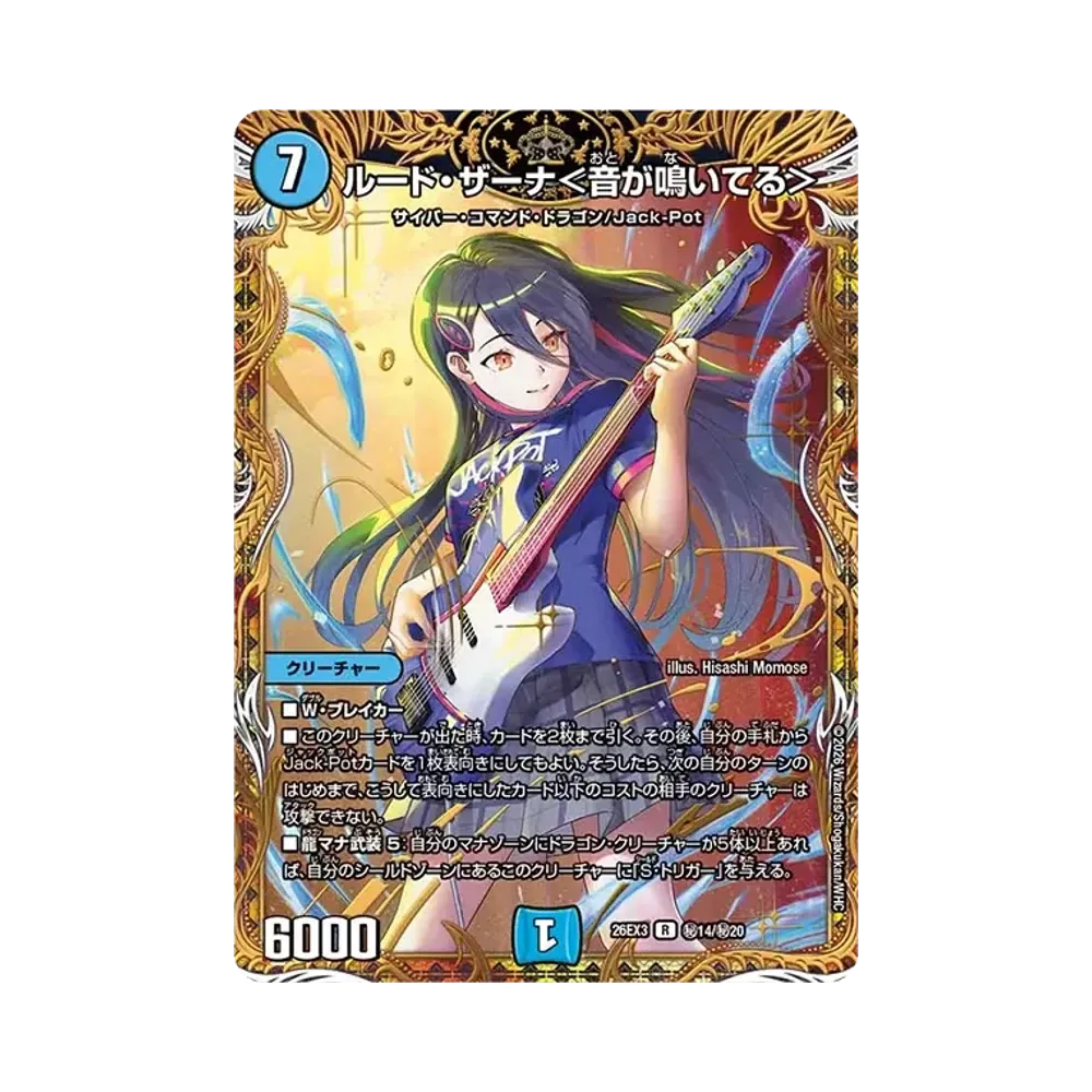 ルード・ザーナ<音が鳴いてる> R [26EX3 秘14/秘20](キャラプレミアムパック「ドラゴン娘になりたくないっ! 文化祭だョ!全員集合!!ドラ娘100%パック」)
