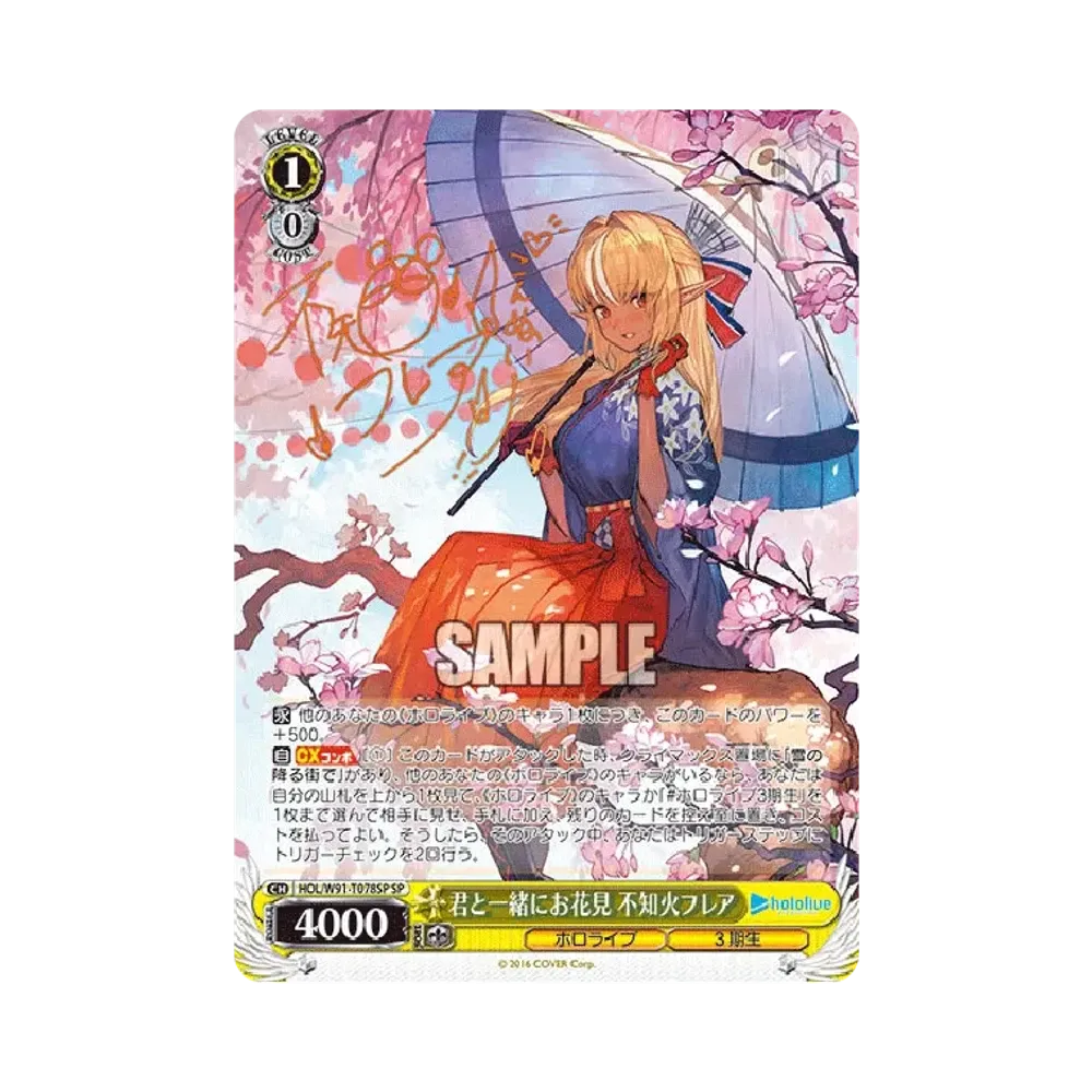 君と一緒にお花見 不知火フレア SP [HOL/W91-T078SP](トライアルデッキ+「ホロライブ3期生」)