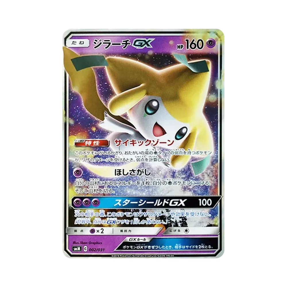 ジラーチGX [SMM 002/031](スターターセット TAG TEAM GX「エーフィ&デオキシスGX・ブラッキー&ダークライGX」)