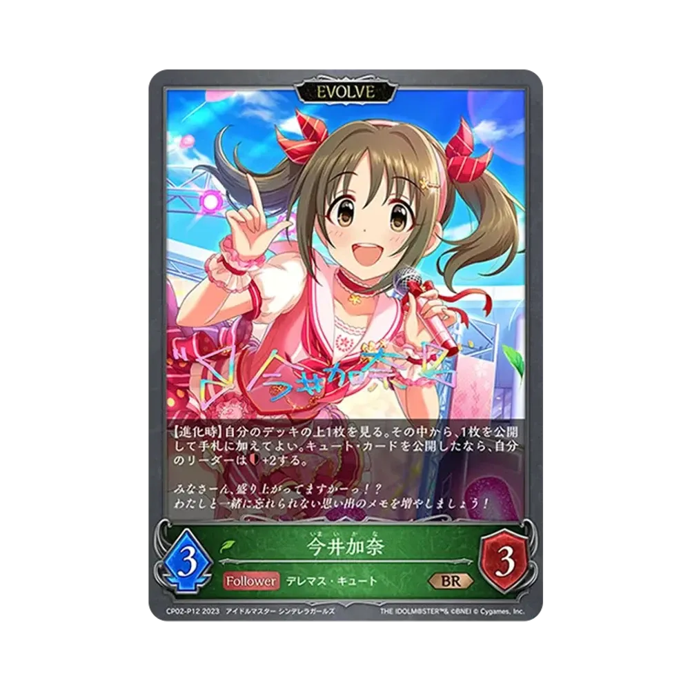 今井加奈 (EVOLVE) BR-P [CP02-P12](コラボパック「アイドルマスター シンデレラガールズ」)