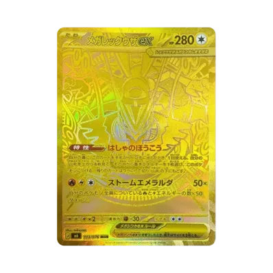 ポケモンカードゲームMEGA 拡張パック「ストームエメラルダ」パック ポケモンカードゲームMEGA 拡張パック「ストームエメラルダ」パック