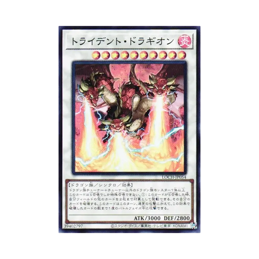 トライデント・ドラギオン SR [LOCH-JP054](リミットオーバーコレクション ザ ヒーローズ)