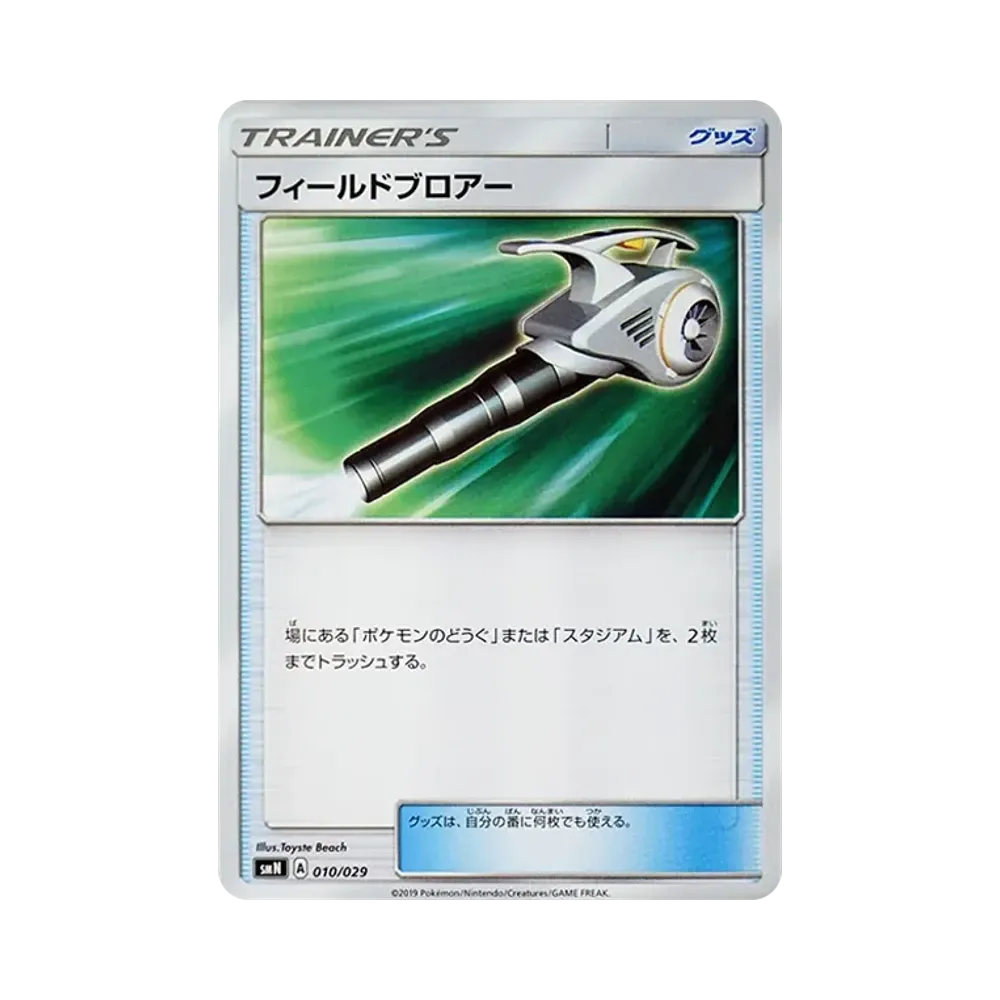 フィールドブロアー