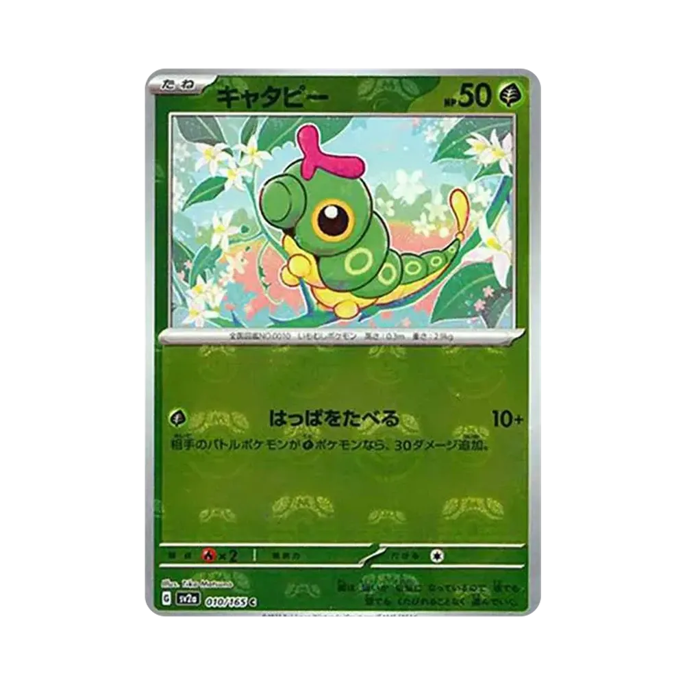 キャタピー C: マスターボールミラー[SV2a 010/165](強化拡張パック「ポケモンカード151」)