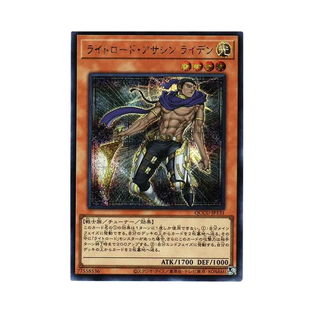 ライトロード・アサシン ライデン SE [QCCU-JP131](クォーター・センチュリー・クロニクル サイド：ユニティ)