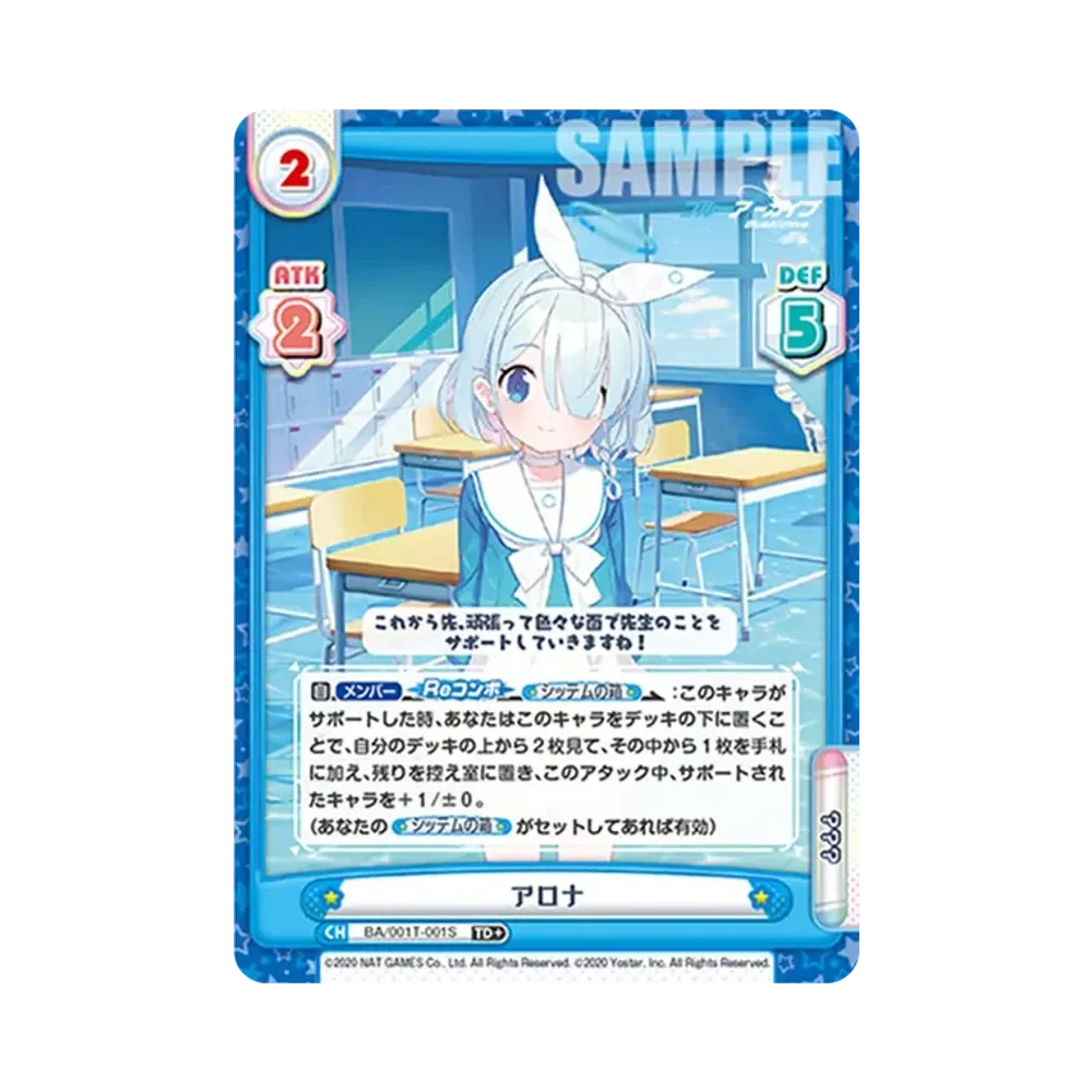 アロナ TD+ [BA/001T-001S](トライアルデッキ「ブルーアーカイブ」)