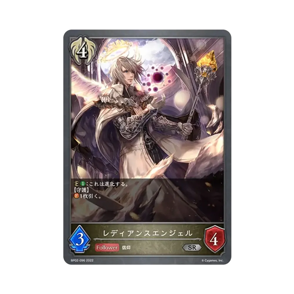 レディアンスエンジェル SR [BP02-096](ブースターパック 第2弾「黒銀のバハムート」)