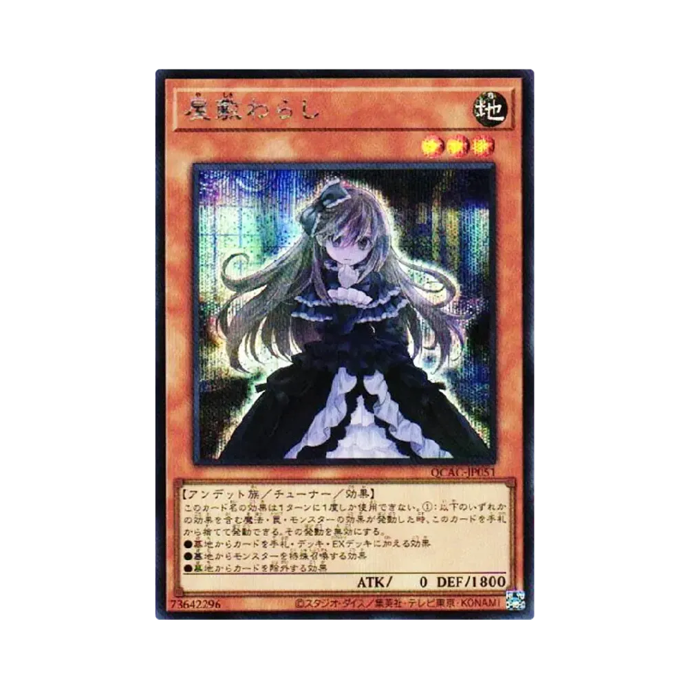 屋敷わらし SE [QCAC-JP051](クォーター・センチュリー・アート・コレクション)