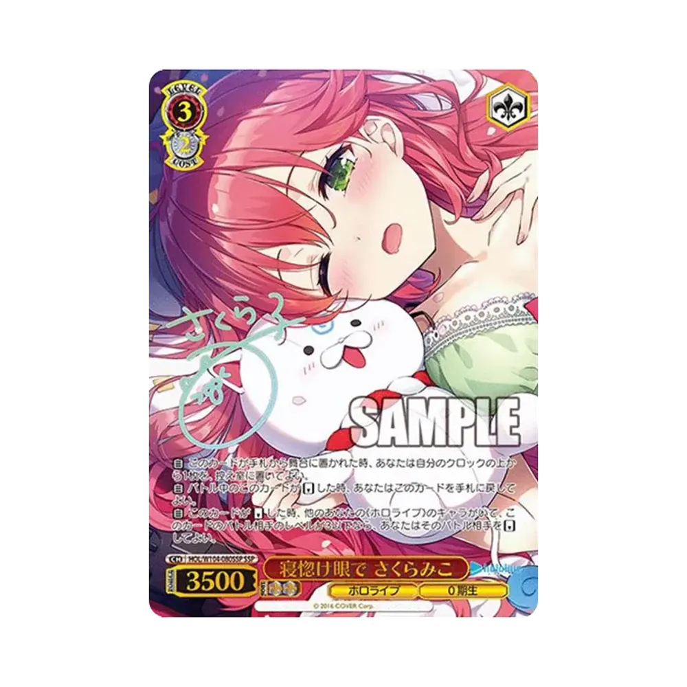 Sleepy-eyed, Sakura Miko SSP[HOL/W104-080SSP E5](Booster Pack hololive production Vol.2)