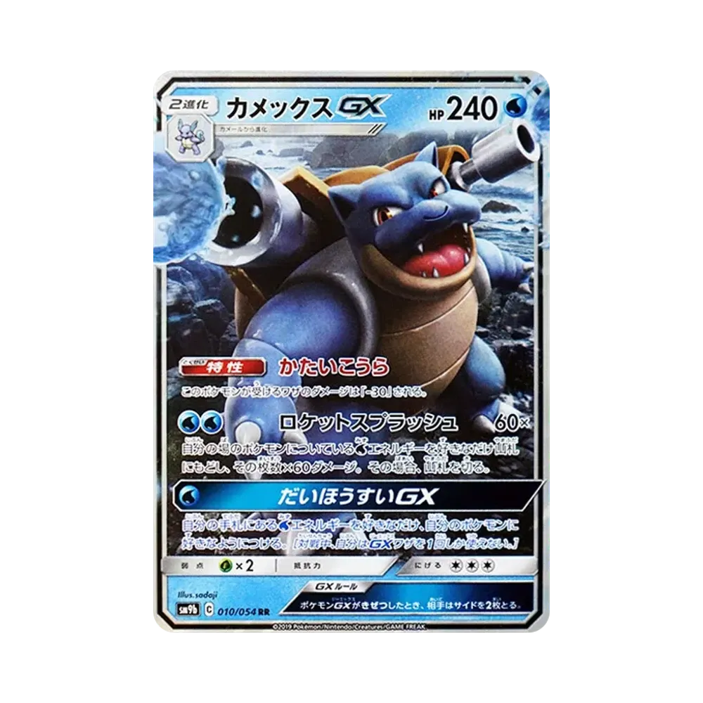カメックスGX RR [SM9b 010/054](強化拡張パック「フルメタルウォール」)