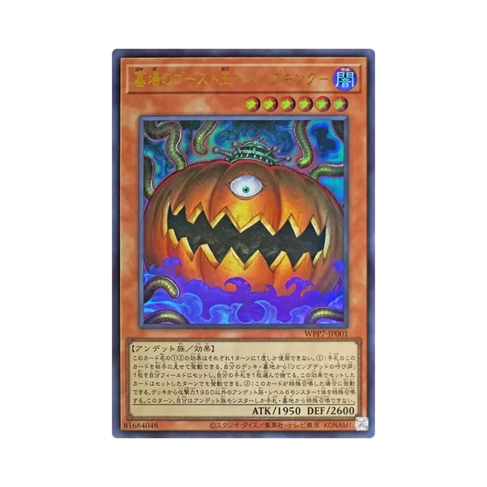 墓場의고우스트王－판푸킨구－ UR [WPP7-JP001](콘세푸토팩 "와루도 푸레미아 팩 2026")