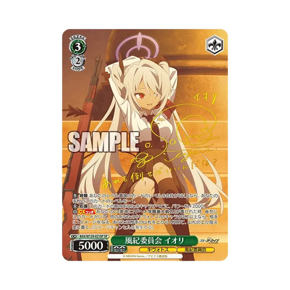 風紀委員会 イオリ SP [BAV/W129-021SP](ブースターパック「ブルーアーカイブ ジ・アニメーション」)