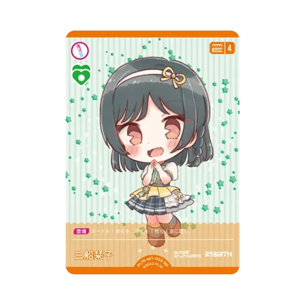 三船栞子 SD [PL!N-sd1-022-SD](スタートデッキ「ラブライブ!虹ヶ咲学園スクールアイドル同好会」)