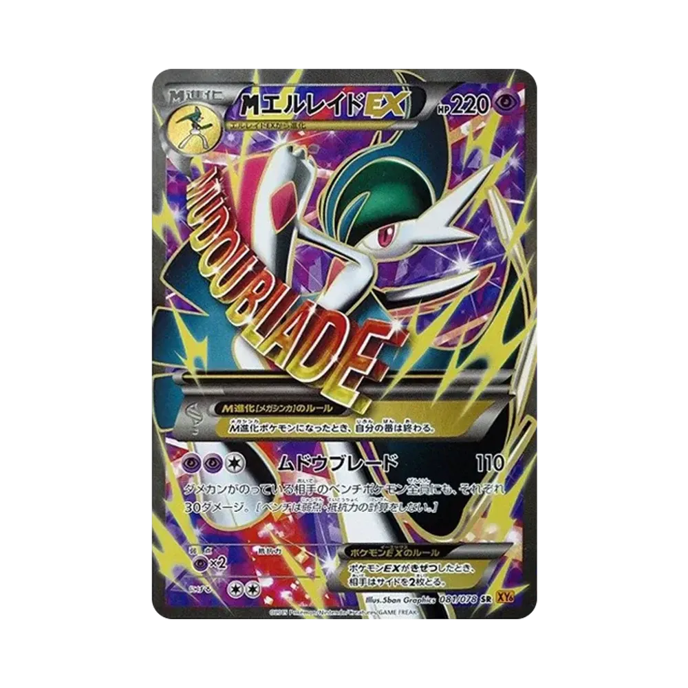 MエルレイドEX SR [XY6 081/078](拡張パック「エメラルドブレイク」)