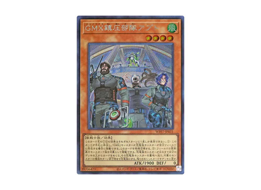 GMX鎮圧部隊アプト SE [WPP7-JP031](コンセプトパック「ワールド プレミア パック 2026」)