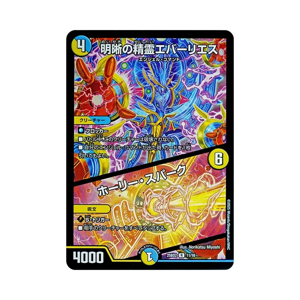 明晰の精霊エバーリエス / ホーリー・スパーク R [DM25-BD2 11/16](ドリーム英雄譚デッキ「アルカディアスの書」)