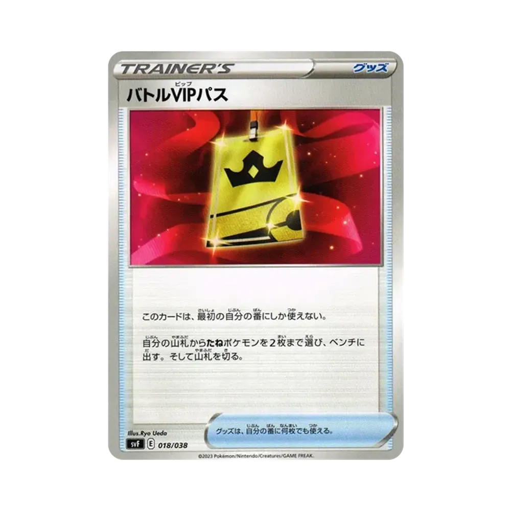 バトルVIPパス [SVF 018/038](デッキビルドBOX 黒炎の支配者)