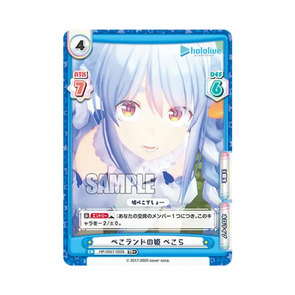 ぺこランドの姫 ぺこら TD+ [HP/005T-003S](トライアルデッキ「ホロライブプロダクション ver.ホロライブ3期生」)