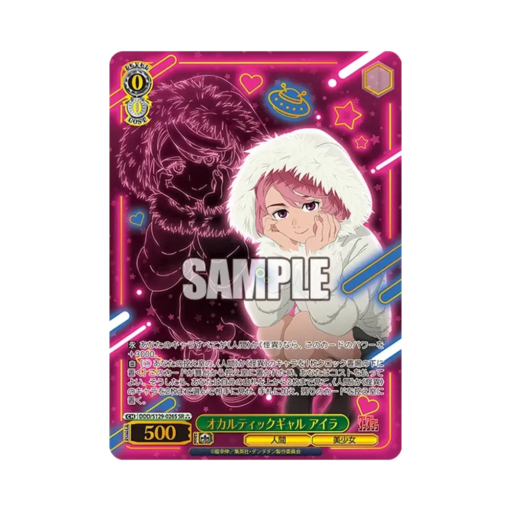 オカルティックギャル アイラ SP [DDD/S129-026SP](ブースターパック