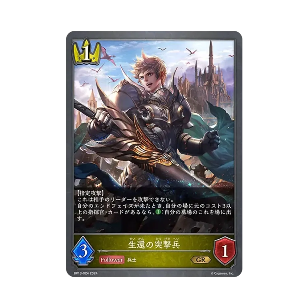 生還の突撃兵 GR [BP13-024](ブースターパック 第13弾「暗黒降誕」)