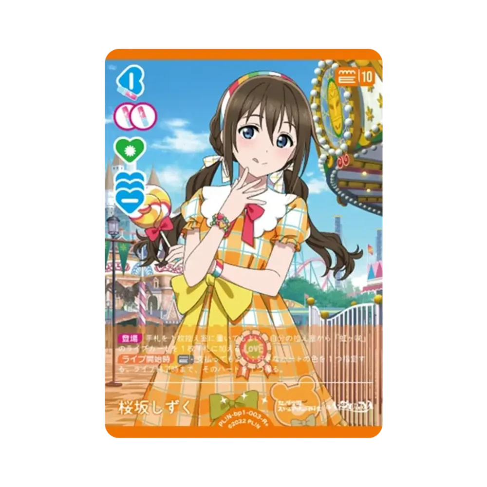 桜坂しずく R+ [PL!N-bp1-003-R+](ラブライブ!オフィシャルカードゲーム「ブースターパック vol.1」)